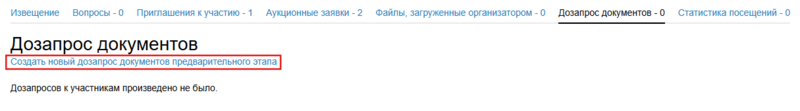 Создать дозапрос.png