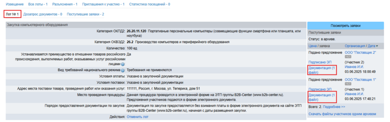 Заявки пко 1.png