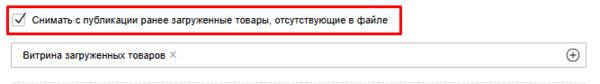 Галочка снимать с публиккации.png