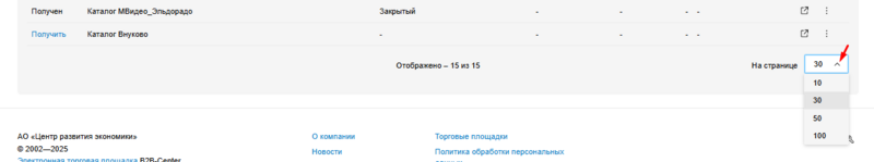 Вкладка каталог пагинация.png
