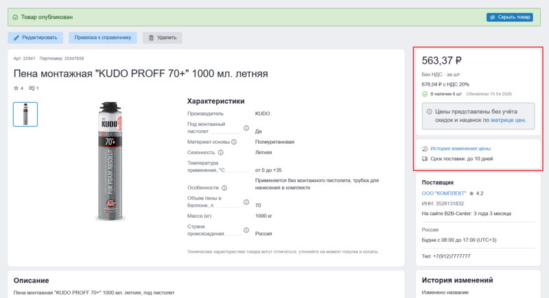 2 Снимок экрана 2026-04-15 84127.png