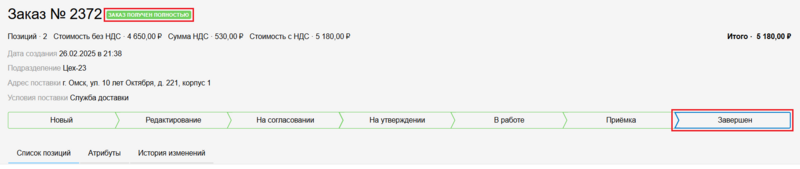 3 Снимок экрана 2025-06-30 112602 Поставщик СЛК.png