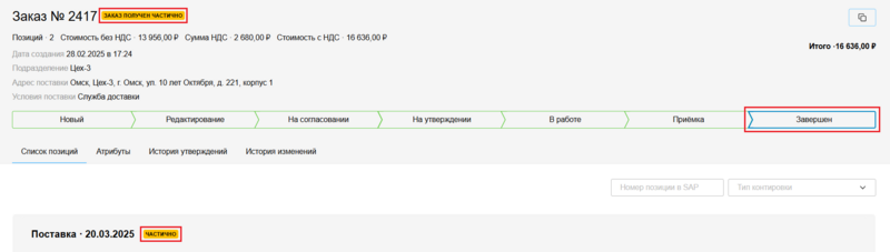 31 Снимок экрана 2025-03-03 00240567.png