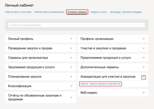 Лк анкеты участник.png