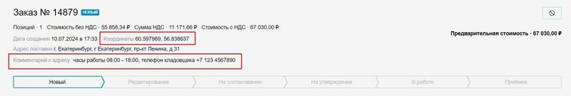 Иерархия поля координаты и комментарий в заказе.jpg
