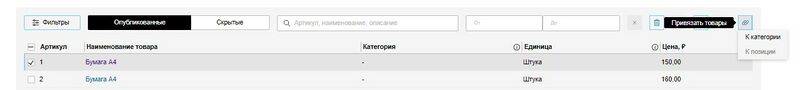 Поставщик привязать товары к категории.jpg