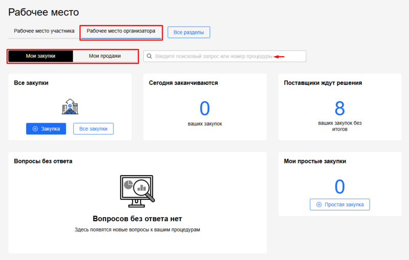 Рабочее место организаторв a.png