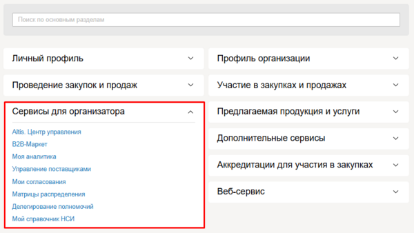 Сервисы для организатора 2.png