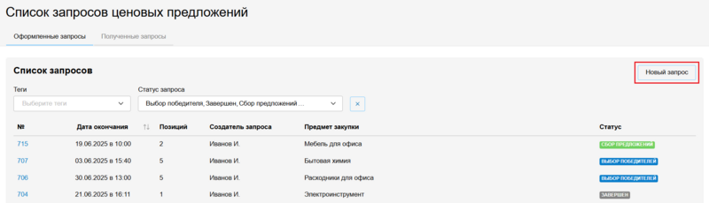 12 Снимок экрана 2025-06-16 153338-закупщик.png