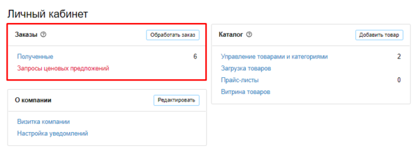 21 Поставщик маркет лк.png