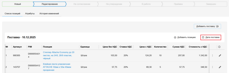 2 Снимок экрана 2025-11-20 122044.png