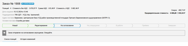 Этап на согласовании.png