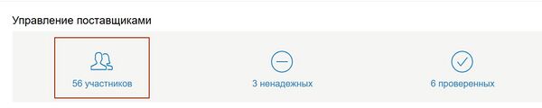 Панель управления поставщиками.jpg
