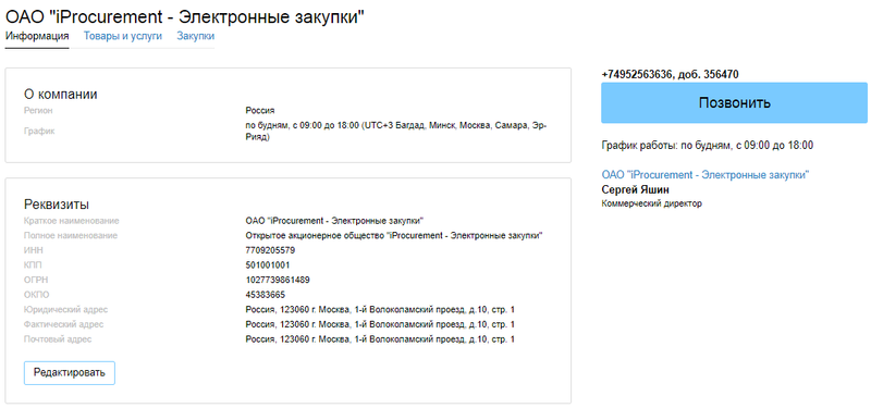 ВизиткаКомпанииПросмотр.png
