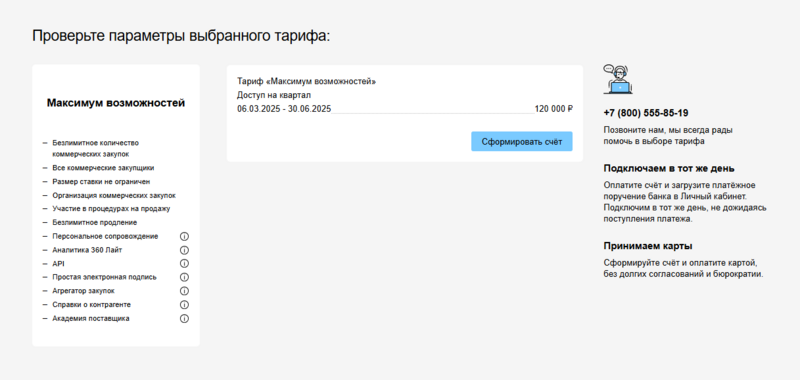 Сформировать счет мв.png