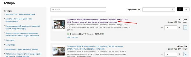 2 Нажать на ссылку с названием товара.jpg