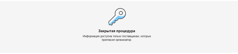 Недопуск к закрытому доп этапу.png
