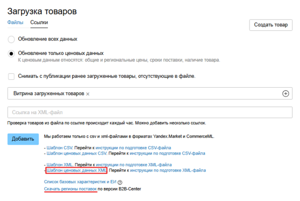 Скачать шаблон ценовых и регионы поставок.png