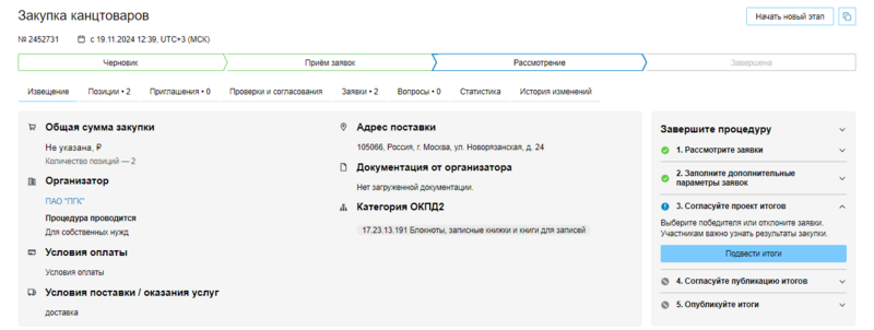 Подвести итоги 1.2.png