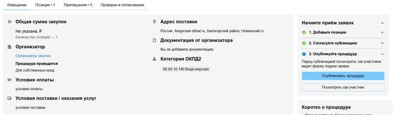 Кнопка опубликовать процедуру.jpg
