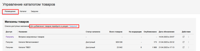 Ссылка со вкладки размещение.png