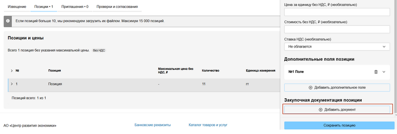 Добавление документа в сайдбаре.png