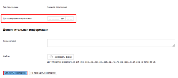 Переторжка8.png