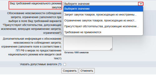 Вид нац режима позиции 1.png