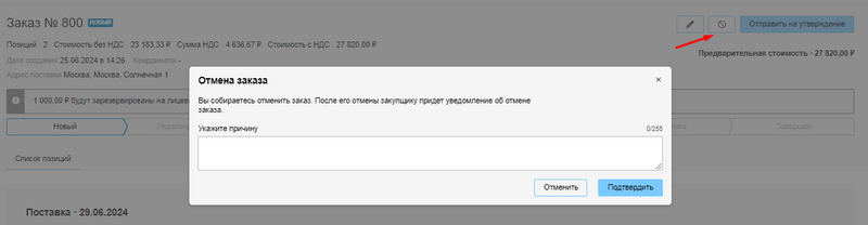 Причина отмены.png