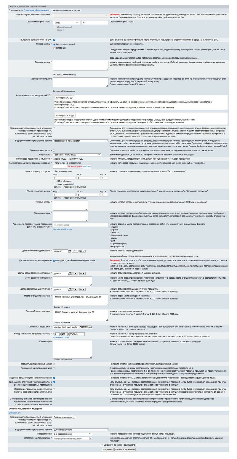 Screencapture-beta-b2b-center-ru-market-edit-html-2025-06-04-11 40 13.jpg