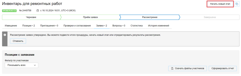 ПГК в СС Разовая закупка 44.png