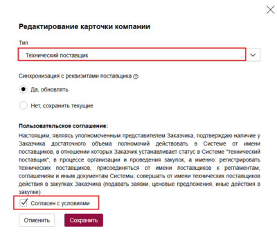 Редактирование карточки компании.png
