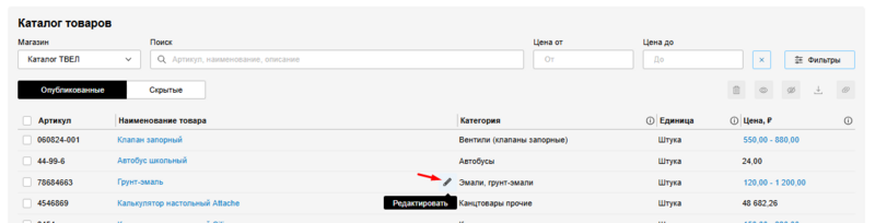 Пока не отобразится значок карадаша.png