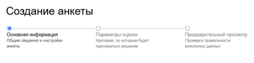 Создние анкеты флоу.png