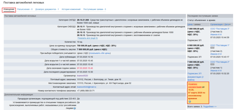 Дозапрос 223.png
