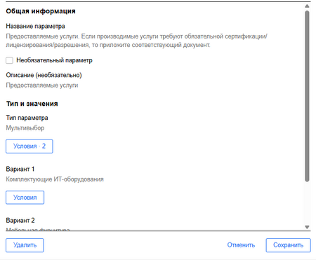 Скрин условия новый.png