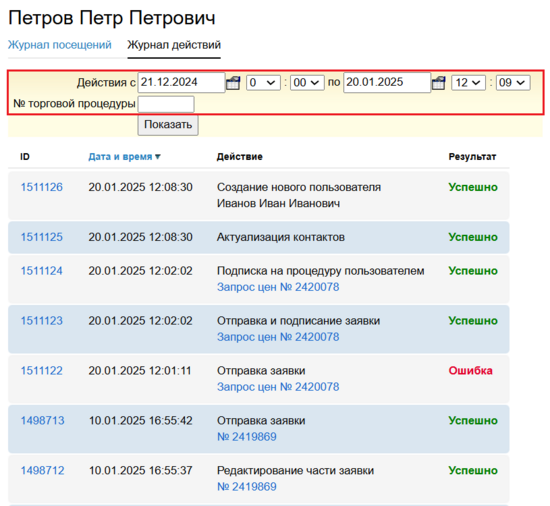 Журнал действий 3.1.png