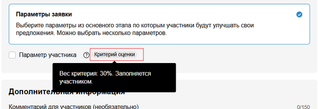 Критерий оценки на переторжке.png