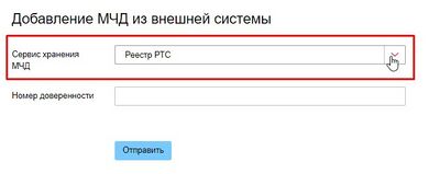 Сервис хранения МЧД общее.jpg