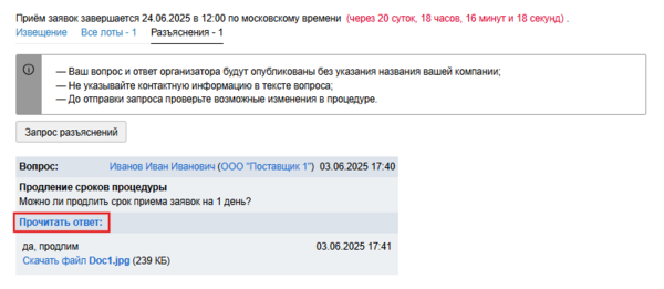 Прочитать ответ.png