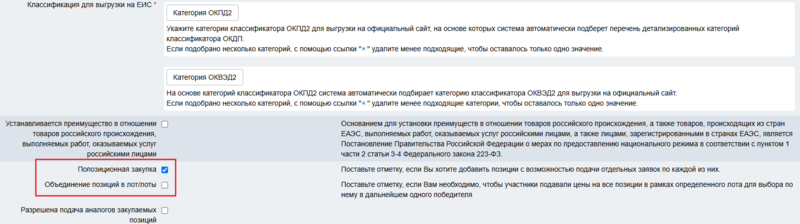 Попозиционка+объединение в лоты.png