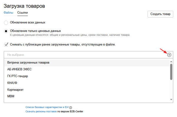 Выбор магазина из выпадающего списка ссылка.png