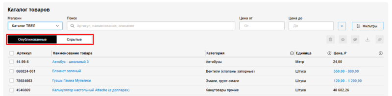 Каталог вкладка опубликованные и скртые.png