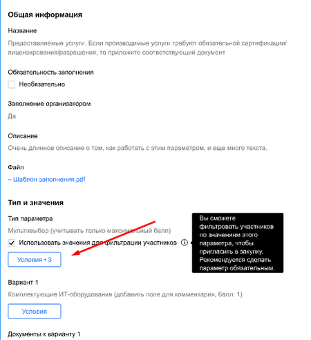 УХ скрин Условия.png