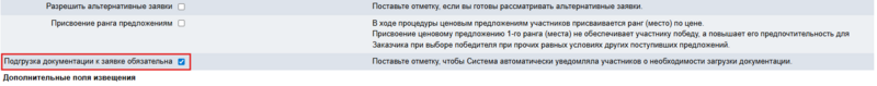 Подгрузка док к заявке продажа.png