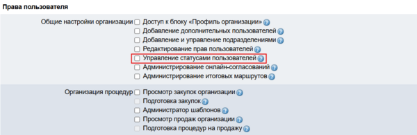 Скрин 4 права.png