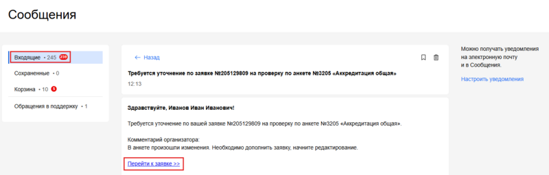 Участник лк сообщения.png