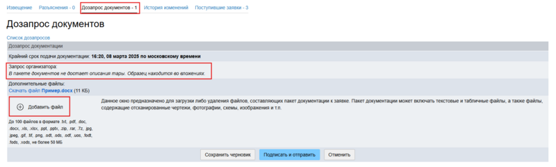 Ответ на дозапрос 223.png