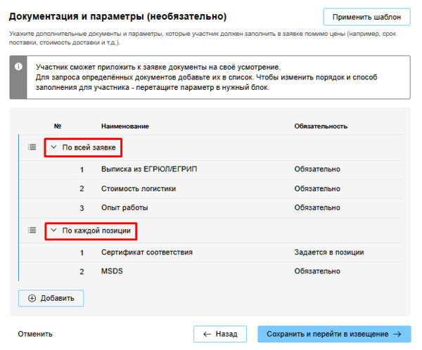 2 - по каждой позиции или по всей заявке.png