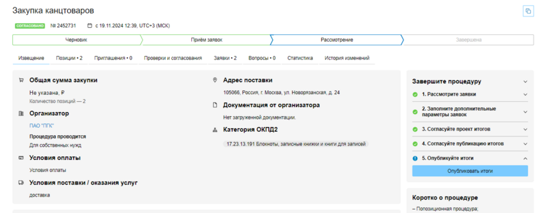 Кнопка опубликовать итоги 1.2.png